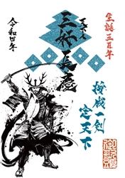 墨絵師　御歌頭が天下人・三好長慶公を描く『三好長慶生誕500年記念武将印』発売