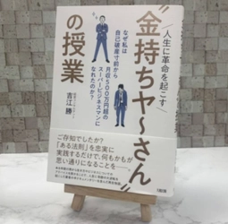 スーパーユーチューバー中田敦彦氏の影響で今「金持ち本」がブーム！