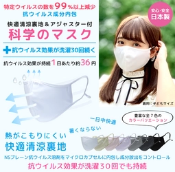 抗ウイルス効果が洗濯30回続く『新・科学のマスク』　 アジャスター・清涼裏地を搭載し、7色展開にて新発売！ 制服製造技術を活用し、制服ブランドCONOMiが発売