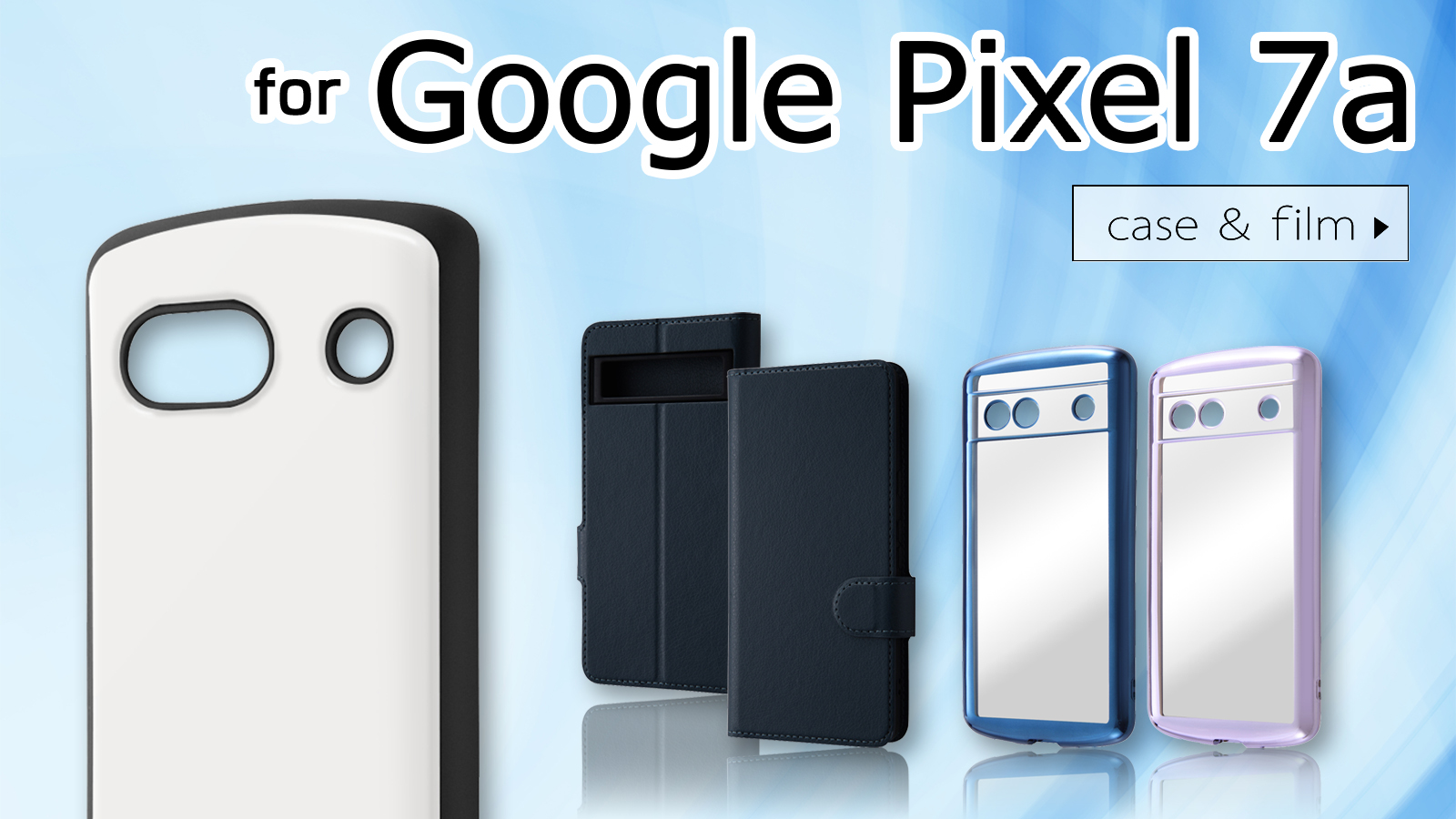 レイ・アウト】Google Pixel 7a 専用アクセサリー各種を発売【5月中旬