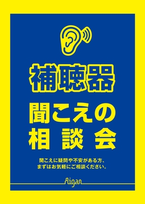 聞こえの相談会イメージ(1)