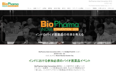 国際学会 「バイオ医薬品学会 2015-インド」（Terrapinn Pte Ltd主催）の参加お申込み受付開始