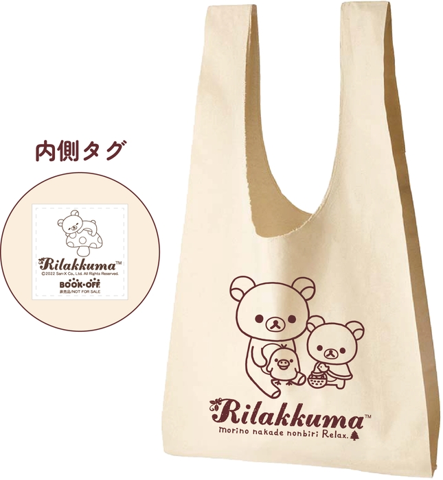 <B賞>ブックオフ×リラックマ オリジナル厚手コットンマルシェバッグ