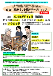 【能登半島地震から1000日目】穴水町の仮設住宅で 「手織りワークショップ(さをり織り体験)」を開催