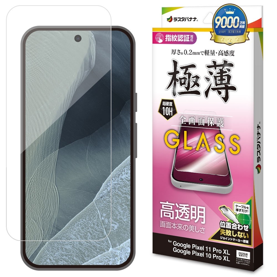 極薄高透明ガラス