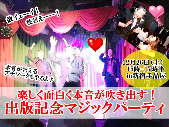 出版記念イベント