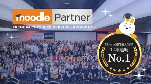 株式会社イーラーニング、 Moodle国内導入実績12年連続No.1(Moodle HQ 調べ)を達成