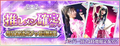 推しメン確定ガチャ_1日目