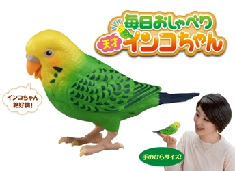 今年の敬老の日は9月21日(月・祝)！ ギフトは、とっても賢いインコちゃんで決まり♪♪ 手のひらサイズのとっても賢いインコ型ロボット 「毎日おしゃべり 天才インコちゃん」　好評発売中！！ 毎日楽しくおしゃべり！脳トレやお歌♪ お部屋の温度・湿度に応じておしゃべりが変わる！