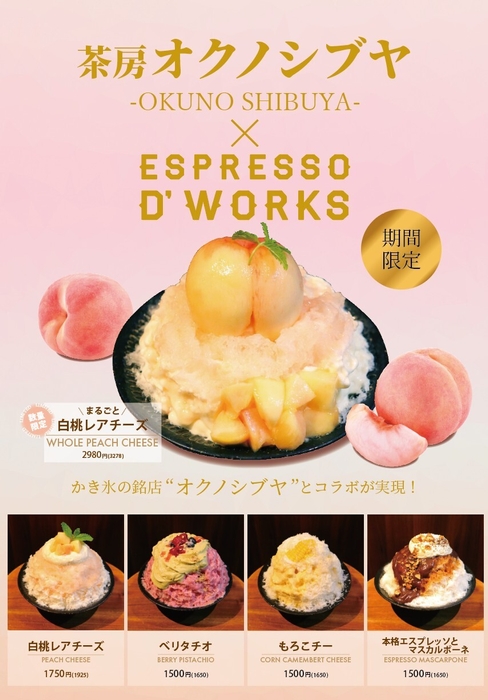 コラボかき氷メニュー