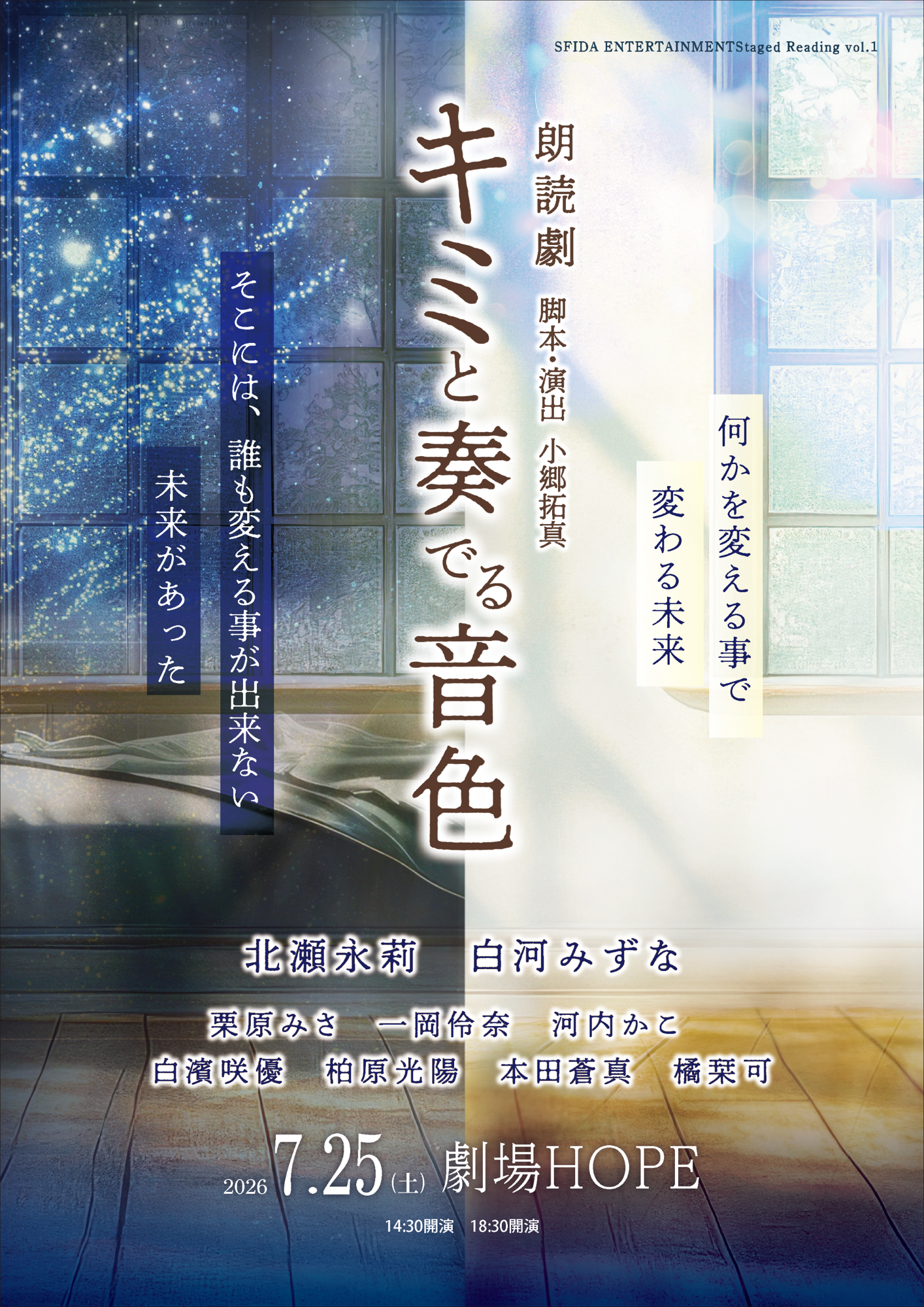 7/25(土)上演! 北瀬永莉、白河みずなW主演 音楽と想いが時を越える感動のファンタジードラマ朗読劇『キミと奏でる音色』