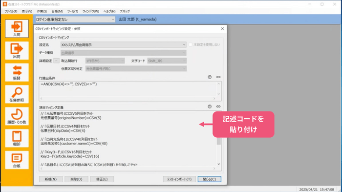 <在庫スイートクラウドの設定画面>