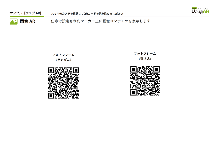 ARかざせるサンプル4