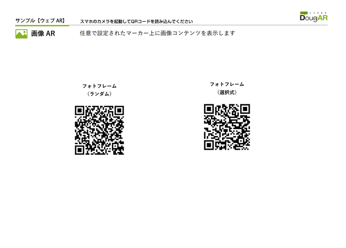 ARかざせるサンプル4