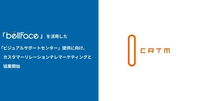 CRTMとベルフェイス　新セールスソリューション 「ビジュアルサポートセンター」提供に向け協業開始