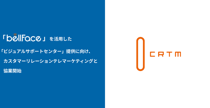 「ビジュアルサポートセンター」提供に向け協業開始