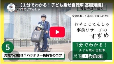 【動画】1分でわかる_充電の頻度は？