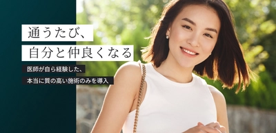 医師が厳選した美容皮膚機器を導入｜ 美容医療のTAクリニックグループが 美容皮膚科「TA SKIN CLINIC」を新設