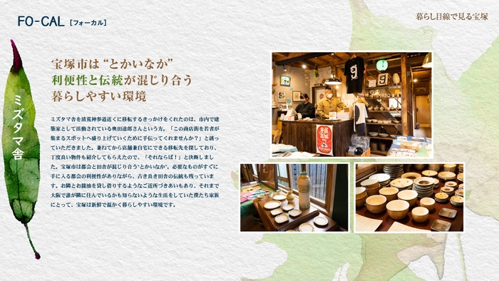 「旅色FO-CAL」宝塚市特集:暮らし目線で見る宝塚