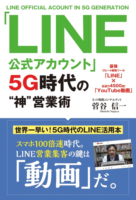 話題のLINE公式アカウント新刊発売！