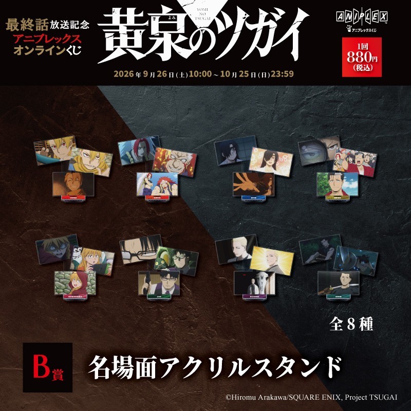 B 賞 名場面アクリルスタンド(全8種)
