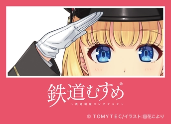 秩父鉄道の鉄道むすめ「桜沢みなの」今年で10周年　 3/24(日)の誕生日に新規イラストお披露目　 SLや長瀞駅でバースデーイベント