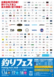 日本最大級の釣りイベントでキャリアチャンスを掴め！　 『釣り業界　リクルートサポート』　 ～日時：2026年1月16日(金)13:00～17:00 会場：「釣りフェス2026」会場内～