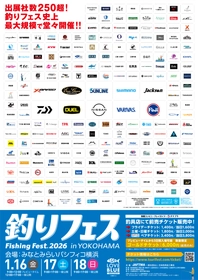 出展社過去最多の260社！業界の最先端が集結する“釣りの祭典” 『釣り