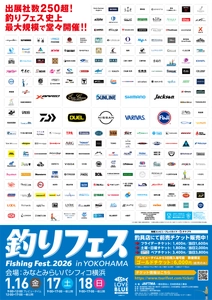 日本最大級の釣りイベントでキャリアチャンスを掴め！　 『釣り業界　リクルートサポート』　 ～日時：2026年1月16日(金)13:00～17:00 会場：「釣りフェス2026」会場内～
