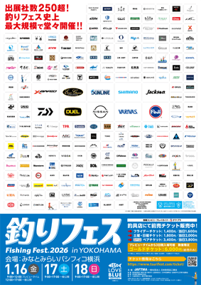 「釣りフェス2026」ポスター