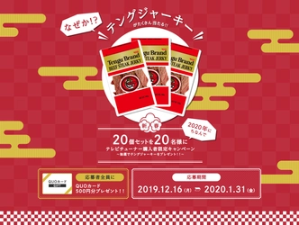 [ピクセラ]  “なぜか！？テングビーフステーキジャーキーが たくさん当たる！！”テレビチューナー購入者限定キャンペーンを 2020年1月31日(金)まで開催！