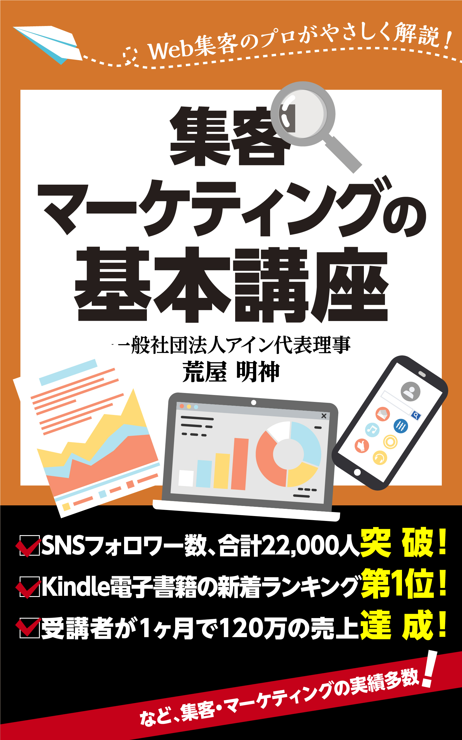 集客の仕方をどこよりもやさしく伝える 集客シリーズ 早くも2作目がkindleにて8月19日発売 Newscast