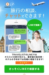 会話型コマース導入・運用支援サービスを提供する「ietty」、 LINEで旅行相談ができるチャット型接客サービスを クルーズ トラベリスト株式会社と無料提供開始