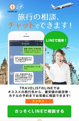 会話型コマース導入・運用支援サービスを提供する「ietty」、 LINEで旅行相談ができるチャット型接客サービスを クルーズ トラベリスト株式会社と無料提供開始