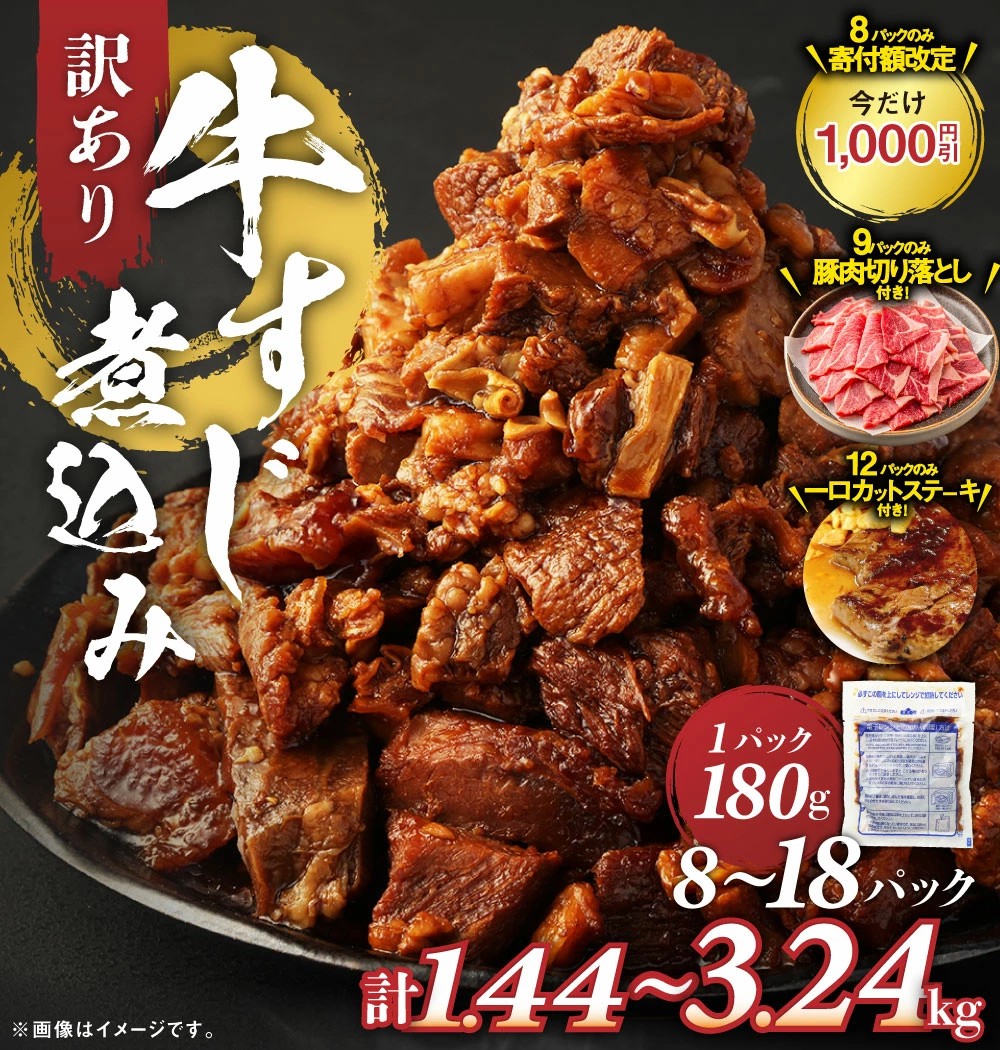 【熊本県湯前町ふるさと納税】「訳あり 牛すじ 煮込み」を選べる容量で受付中！