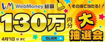キャンペーンバナー