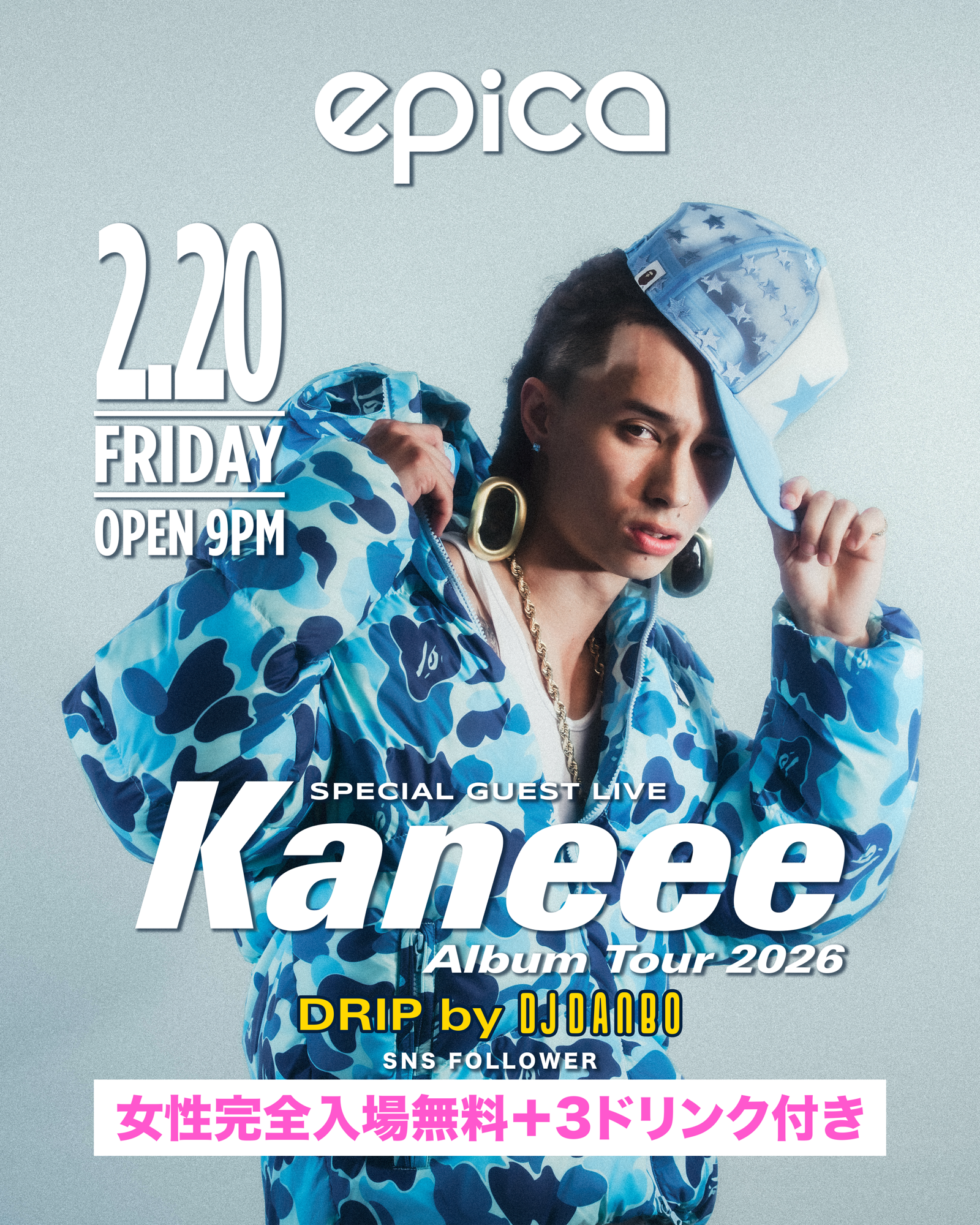 2026年2月20日(金)「エピカ・沖縄」のスペシャルイベントに女性完全入場無料＋3ドリンク付きでご招待！セカンドアルバム『GENIUS』をリリースし全国を巡るツアーを開催中の『Kaneee』がDJ DANBOプロデュースの『DRIP』に出演決定！