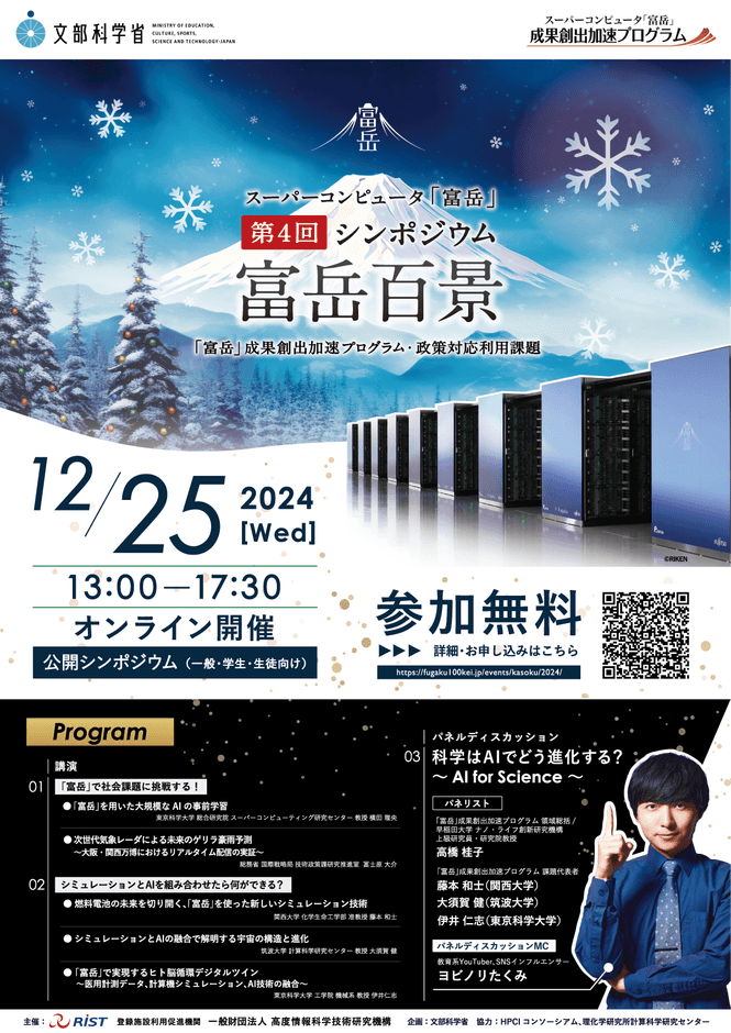 第4回 富岳百景シンポジウムちらし