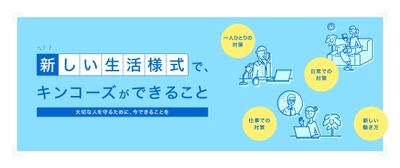 新しい生活様式、オンデマンドプリントのキンコーズができること