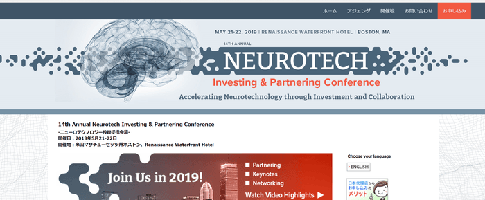 ニューロテクノロジー投資提携会議