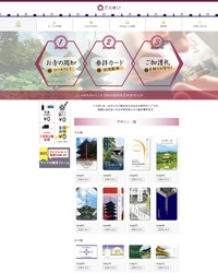 神社仏閣向け ご縁を結ぶ会員カード作成サイト 「てらゆい」がオープン！