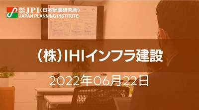 （株）IHIインフラ建設：BIMの取組みとデジタルツインへの展開戦略【JPIセミナー 6月22日(水)開催】