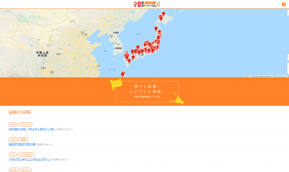 駅近ドットコムテイクアウト