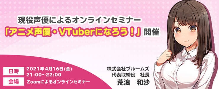 アニメ声優・VTuberになろう!