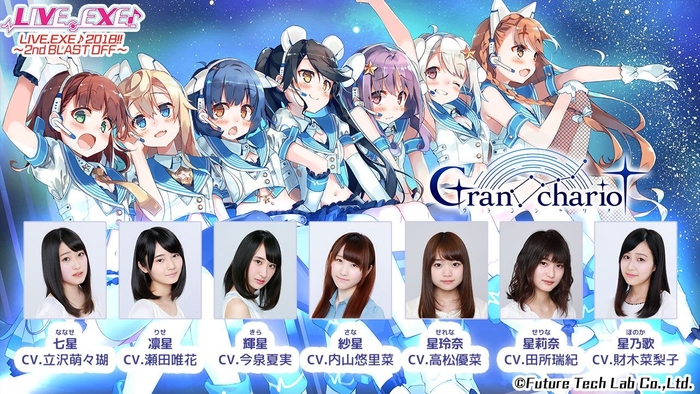 Grand Chariot(グランシャリオ)