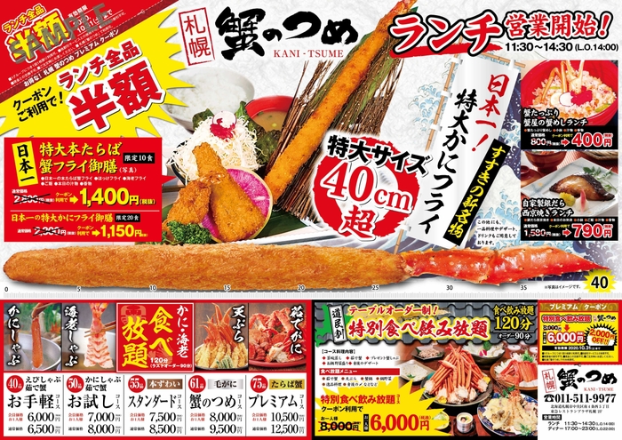 「蟹のつめ」のチラシ