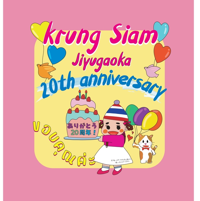 20周年オリジナルガム