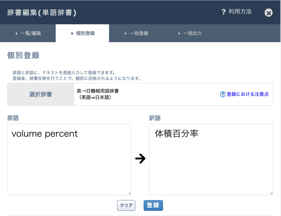 画面イメージ_辞書登録