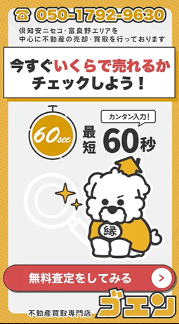無料査定