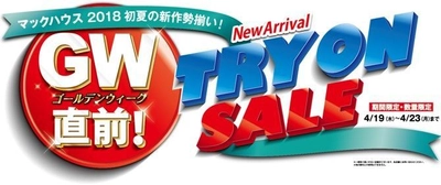 初夏の新作勢揃い ゴールデンウィーク直前「TRY ON SALE」開催